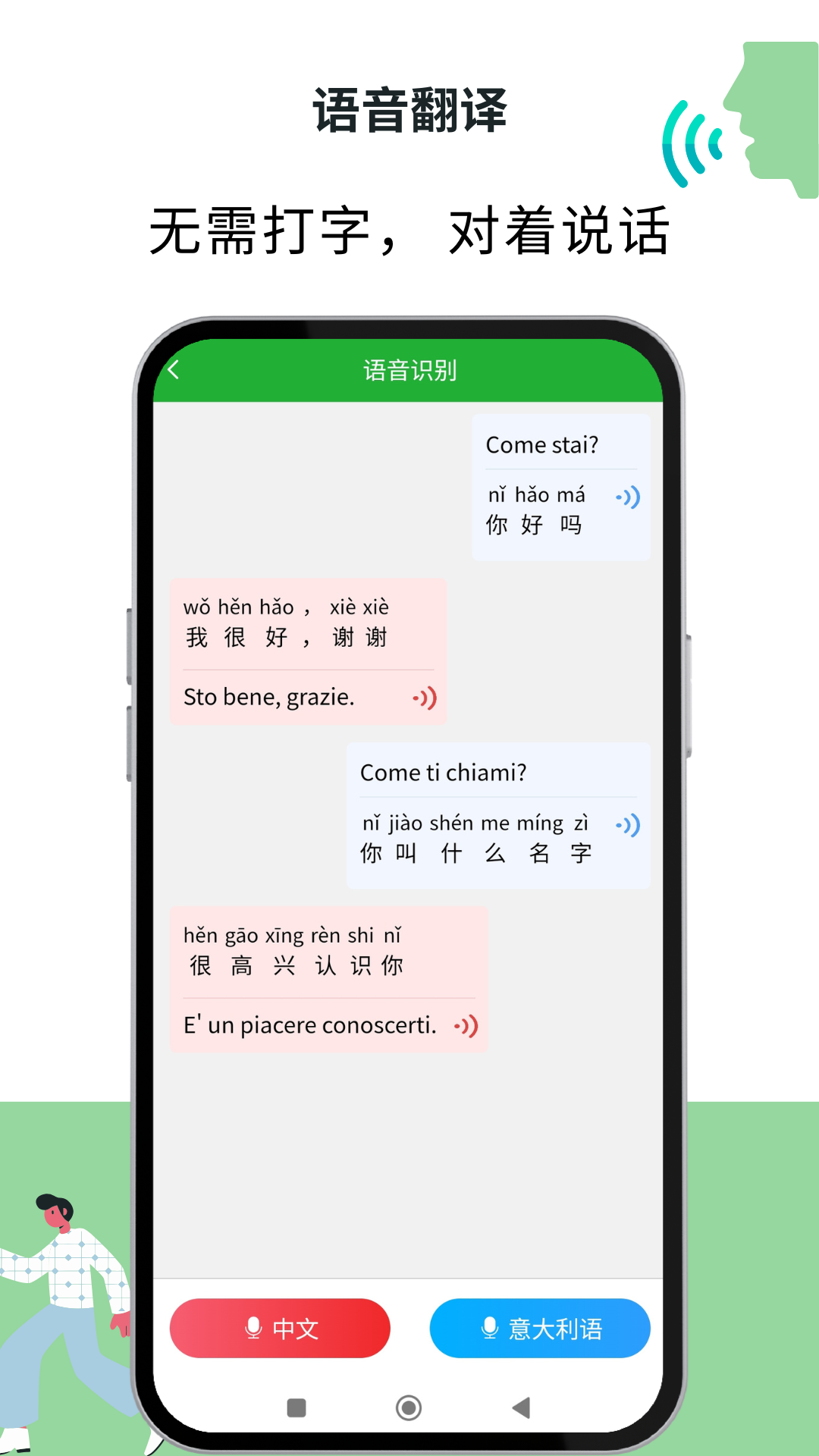 意大利语翻译通官方版 v1.2.7