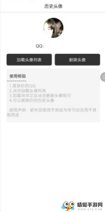Q历史头像查询安卓版 1.0手机版 v1.0
