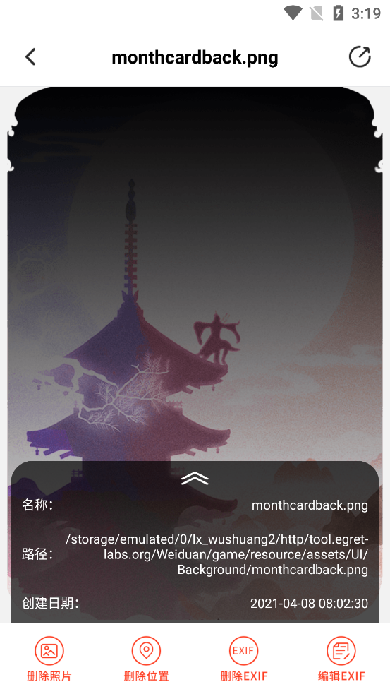 exif照片信息查看器app v1.0