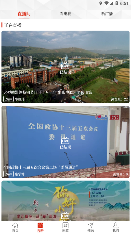 云上新乡县客户端 v3.0.1