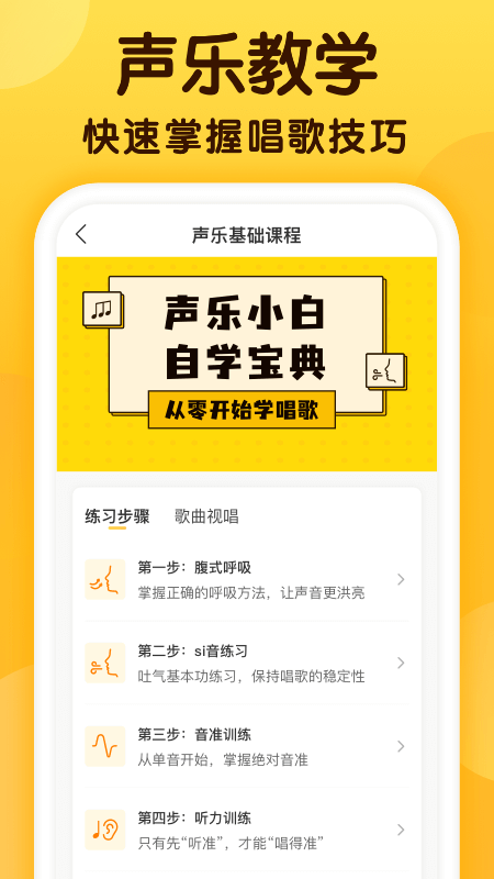 开嗓练声app v2.1.2
