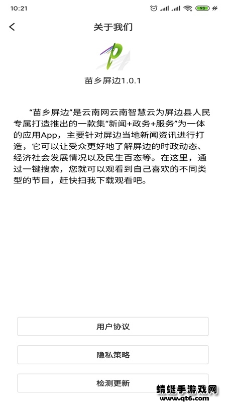 苗乡屏边app 1.3.5最新版 v1.3.5