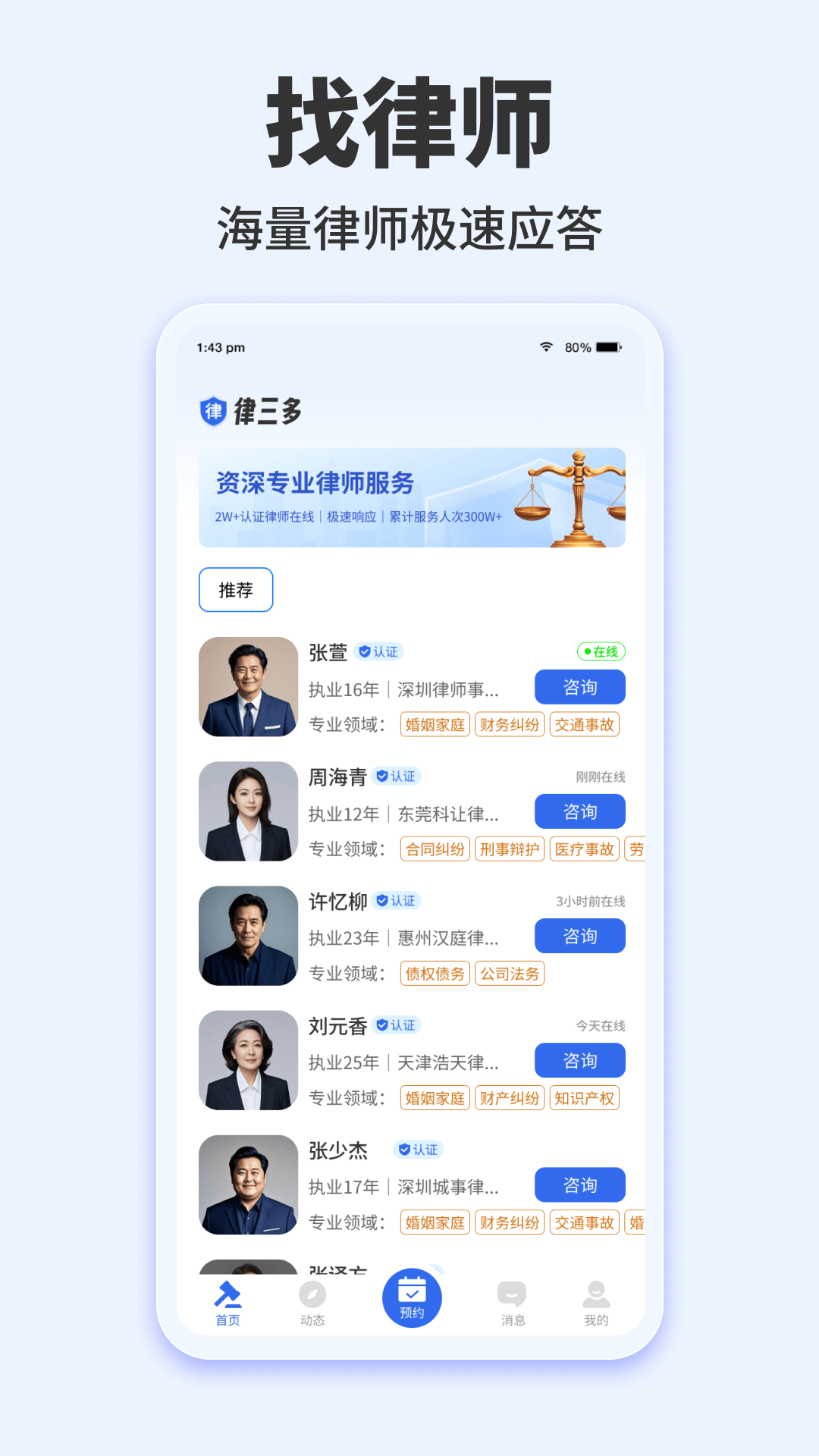 律三多app官方下载 v1.1.7