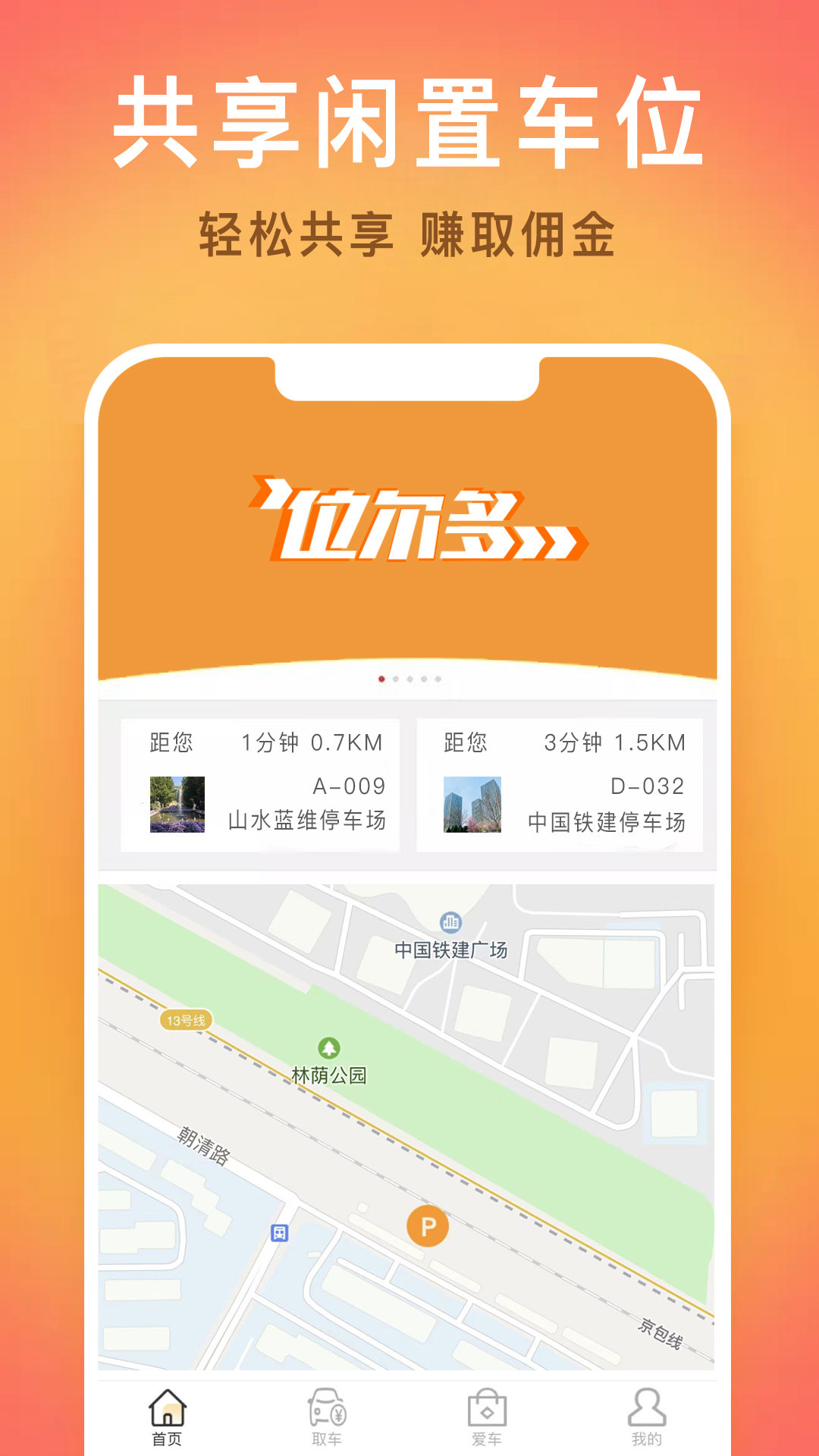 位尔多共享停车app v2.0.4