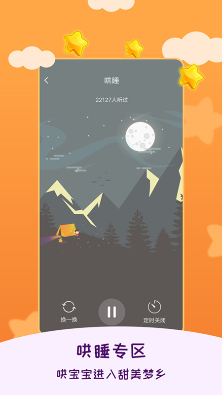 儿童睡前故事app 3.1.7最新版 v3.1.7
