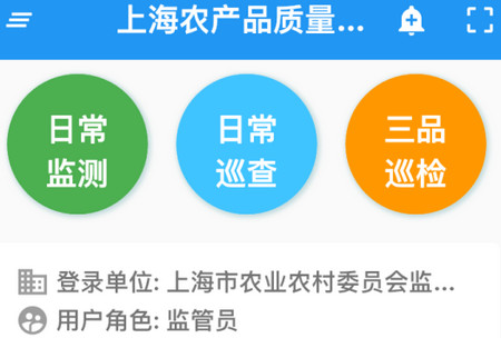 沪农安平台最新版