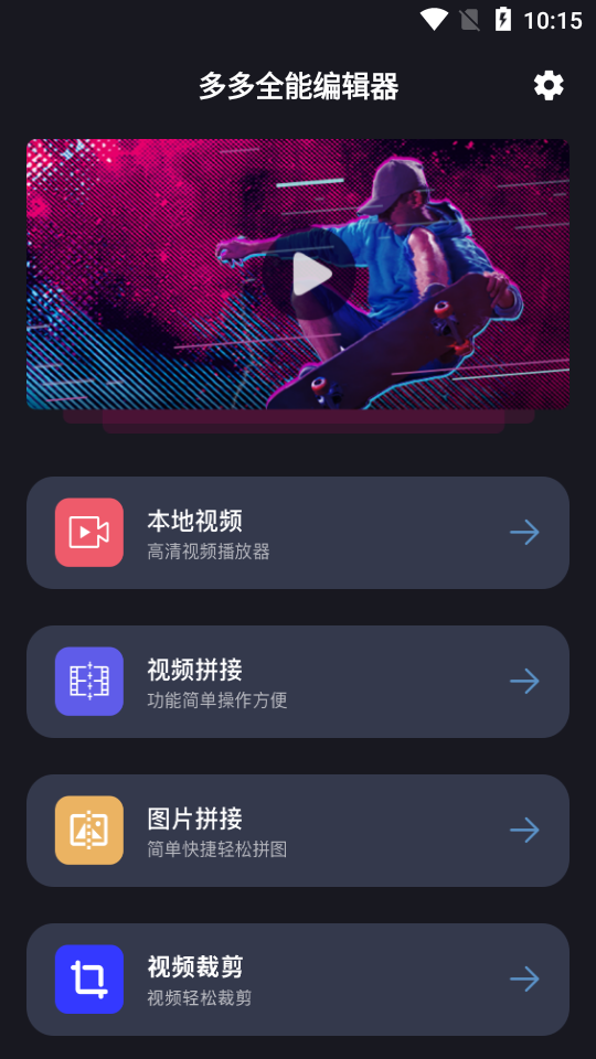 多多全能编辑器app手机版 v1.1