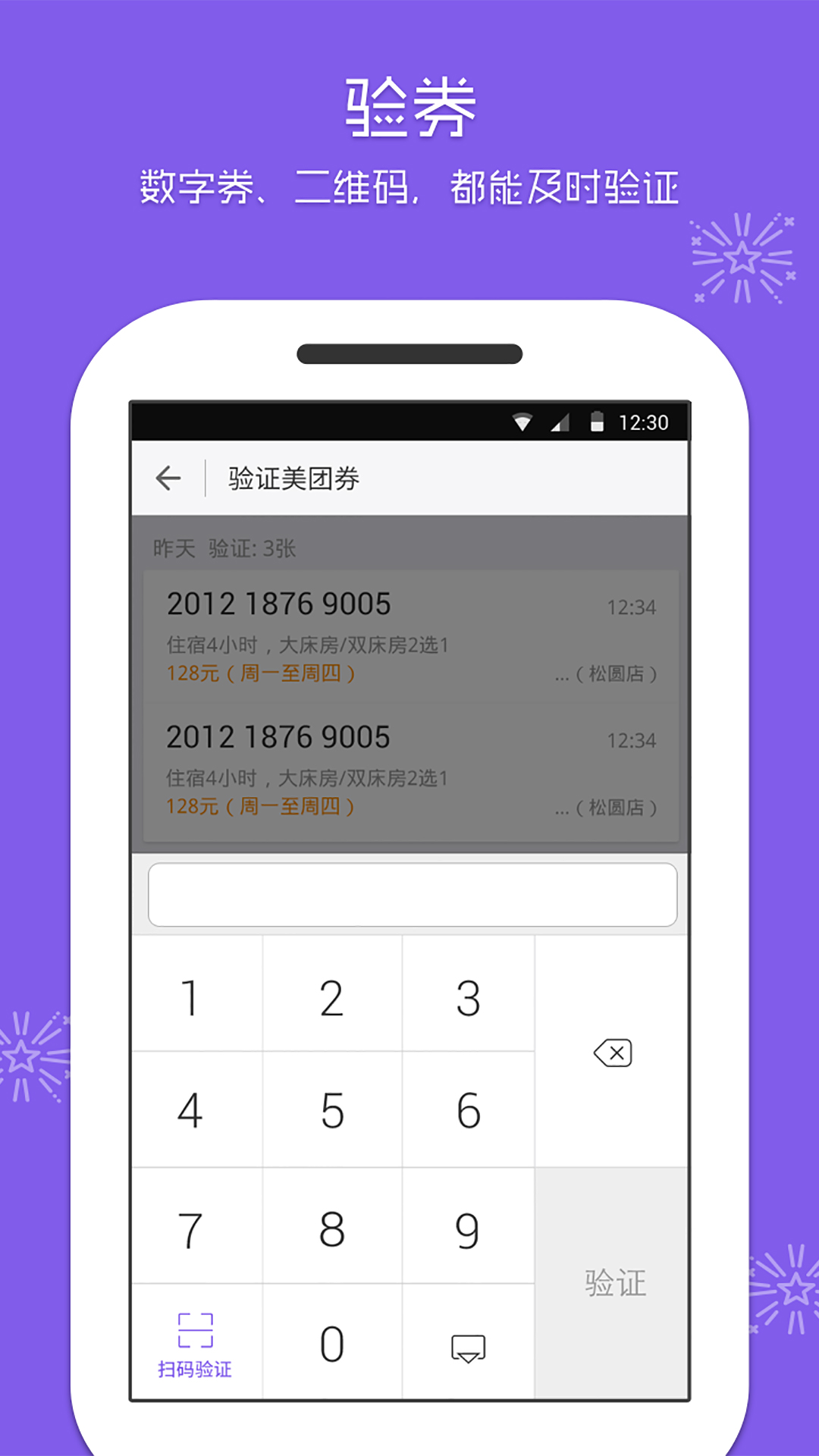 美团酒店商家app v6.1.10