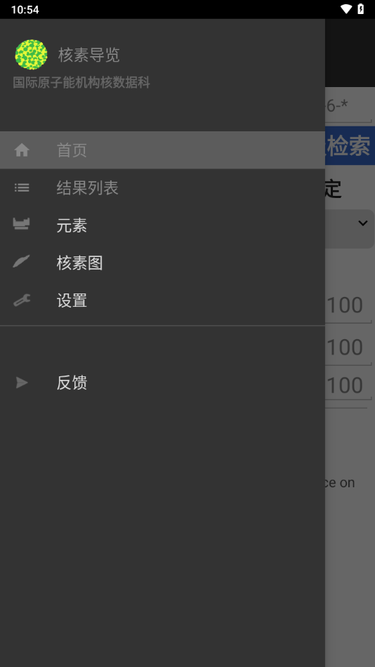 核素导览app下载 v5.39.84