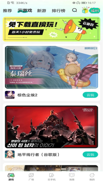 去云吧官方正版 1.36.1最新版 v1.36.1