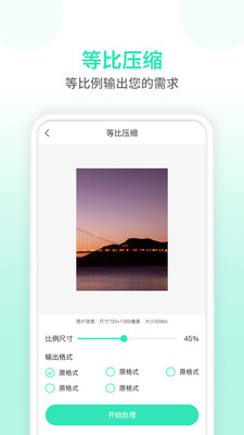 压缩图片师急速版 v1.0.2