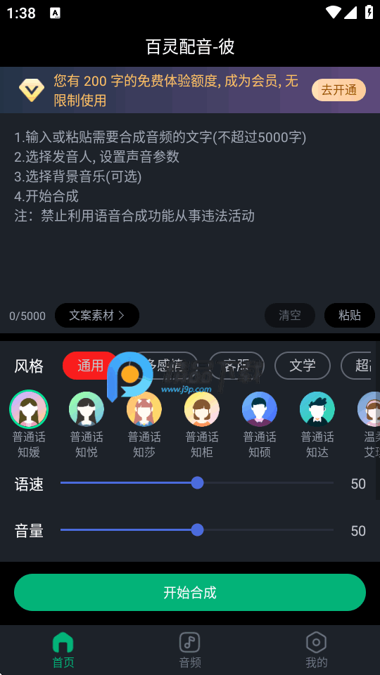 百灵配音app v1.0.8
