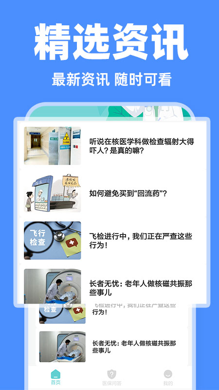 电子医保管家app v1.1.0