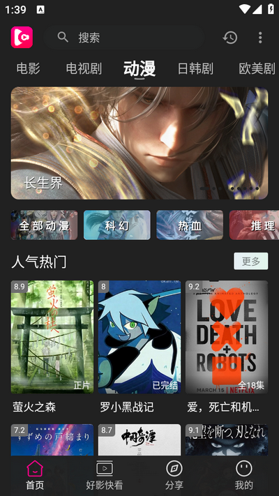 即看影视app免广告版 v1.0.99