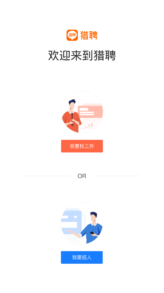 猎聘官方 v6.15.0