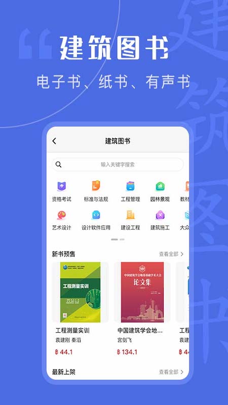 建筑出版app v1.9.7