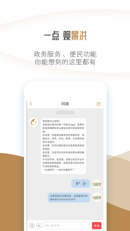 雨林景洪客户端 1.80安卓版 v1.80