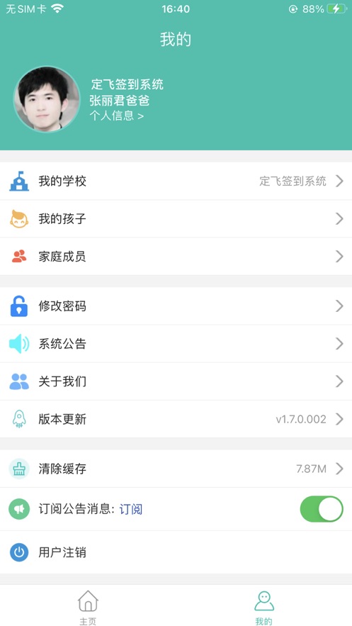 定飞家校平台app v6.2.4