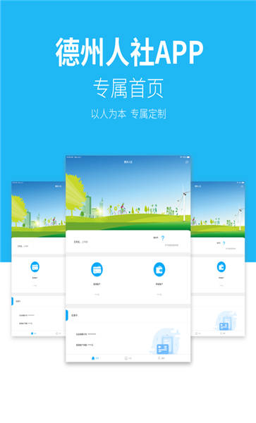 德州人社app官方下载 v3.0.4.8