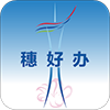 穗好办app广州12345 v3.3.5