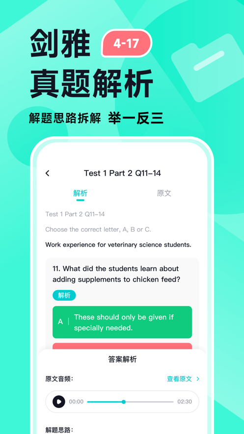 多次元雅思app v1.6.7