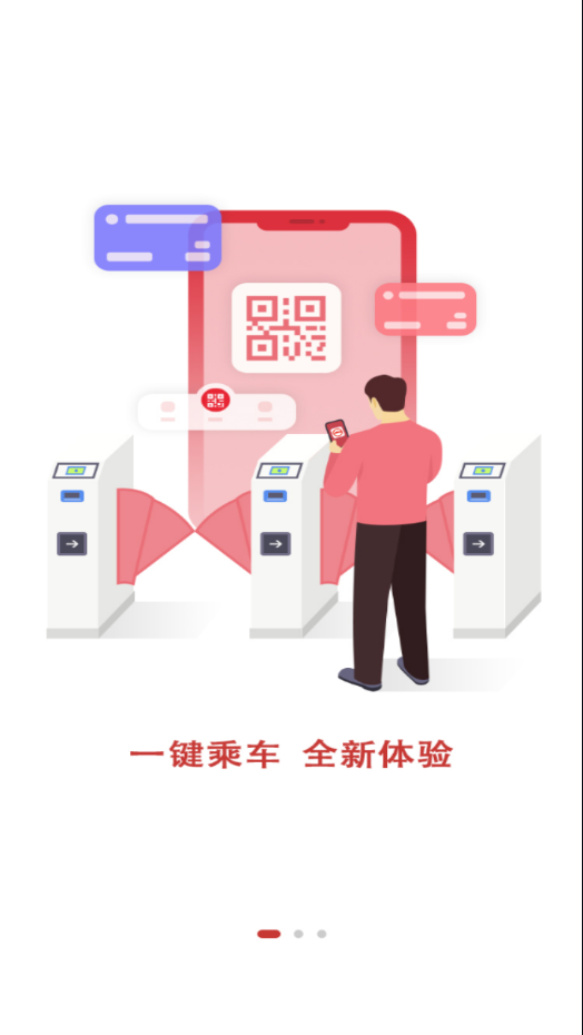 南通地铁app v1.4.1