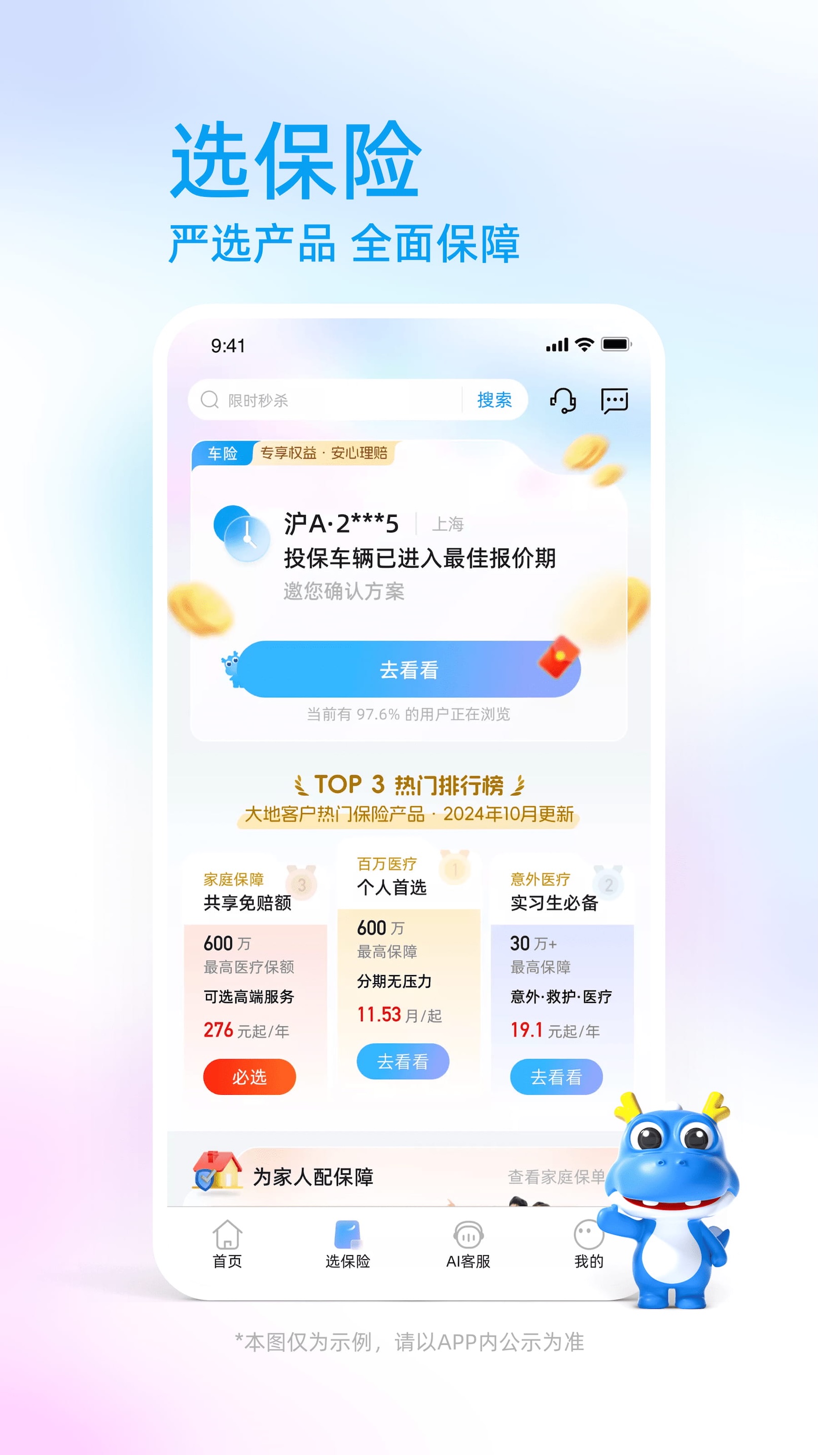 中国大地保险app官方免费下载 v4.1.7
