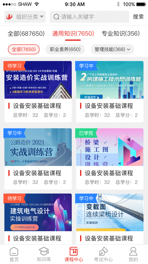 中天学堂app v2.8.1