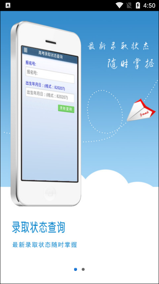 湖北招生信息app v6.0