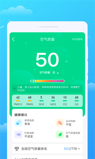 好彩天气预报 v1.0.0