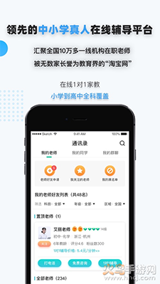 家有学霸一对一学生版app v5.14.5.20260311
