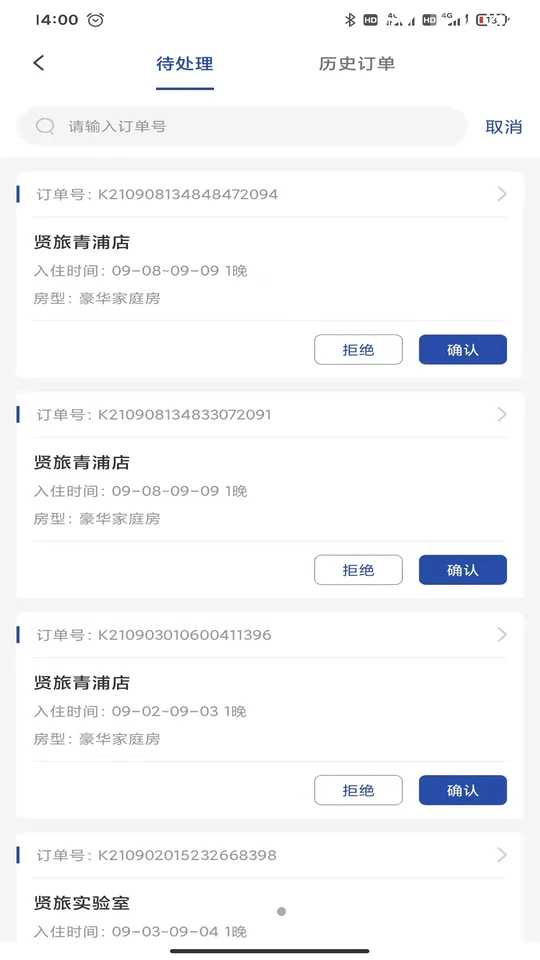 贤旅商家版APP 贤旅商家版APP