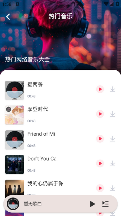 全民免费音乐播放器app v1.2.5