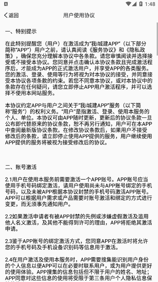 我i城建app v1.2.3