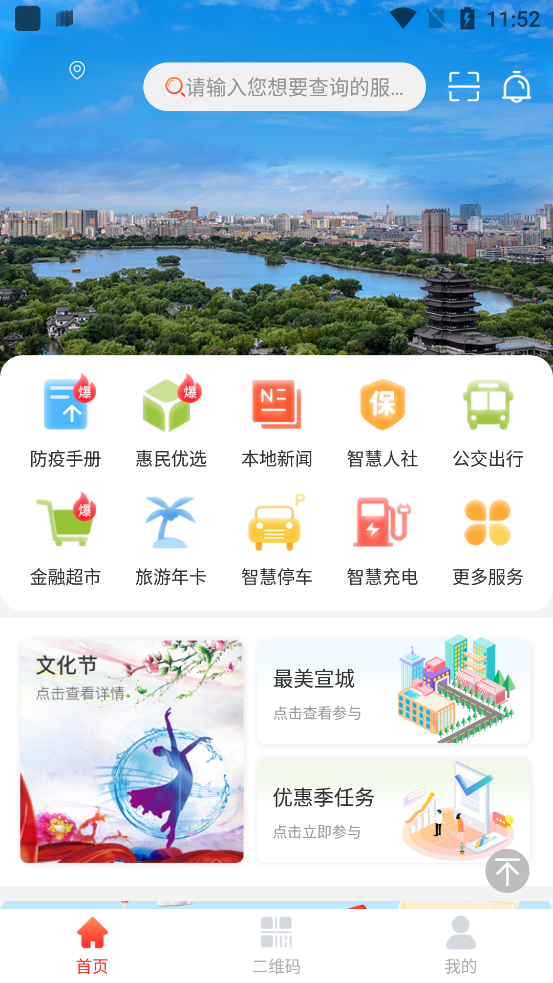 我的宣城app 1.2.43安卓版 v1.2.43