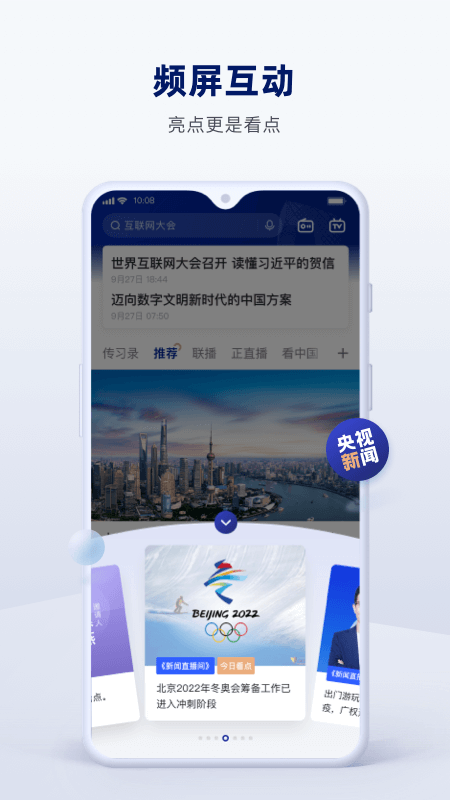 央视新闻app官方版 10.11.0安卓版 v10.11.0