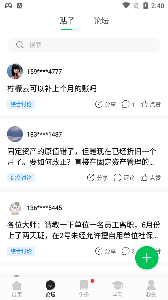 柠檬云记账客户端 v5.4.28