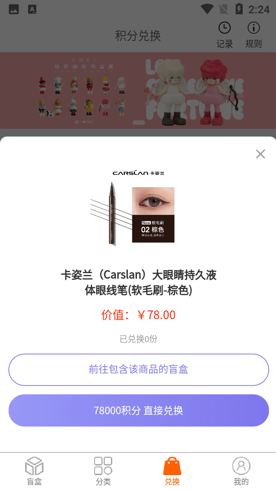 藏宝盲盒购物app v1.2.4