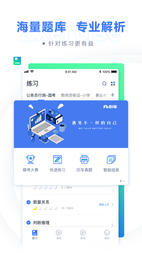 粉笔职教app v6.18.5