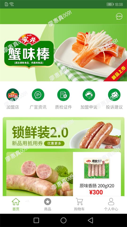安井之家app v1.4
