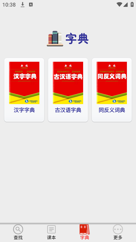 小学生字表app v6.1.0