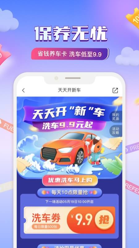 平安好车主app v5.77.2