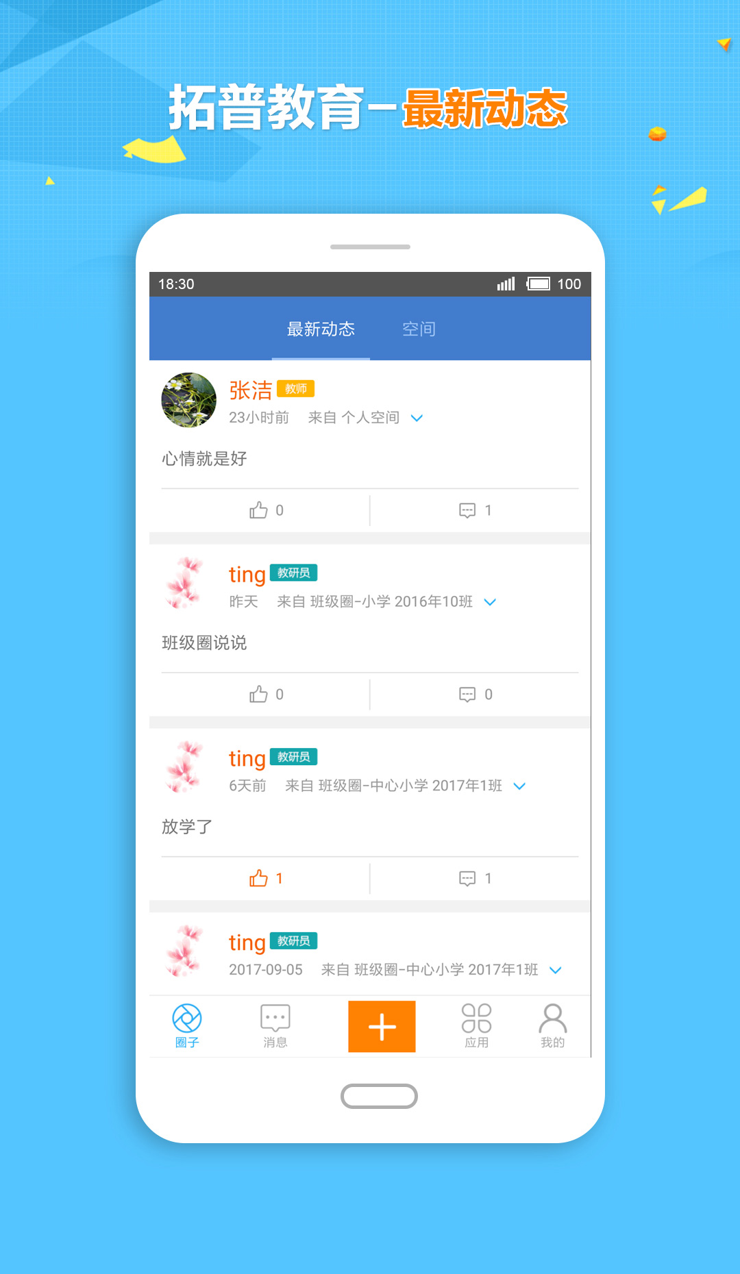 拓普教育app v1.51