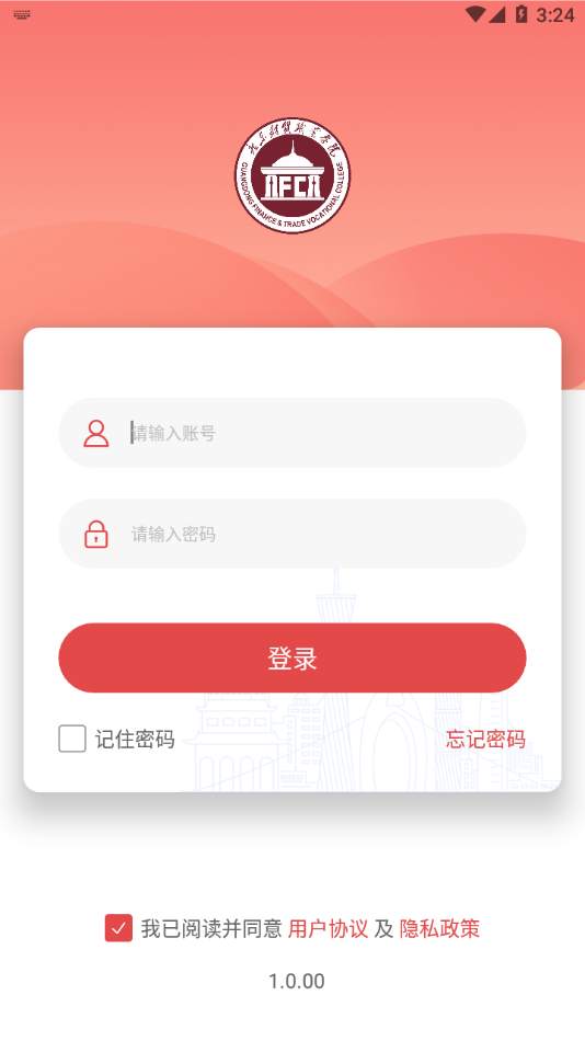 财贸智慧校园app v1.0.00