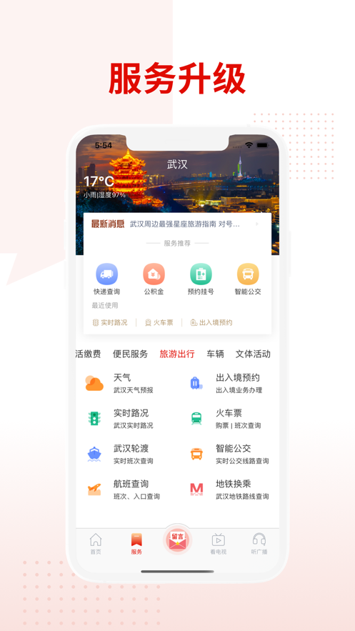 掌上武汉app v6.2.9