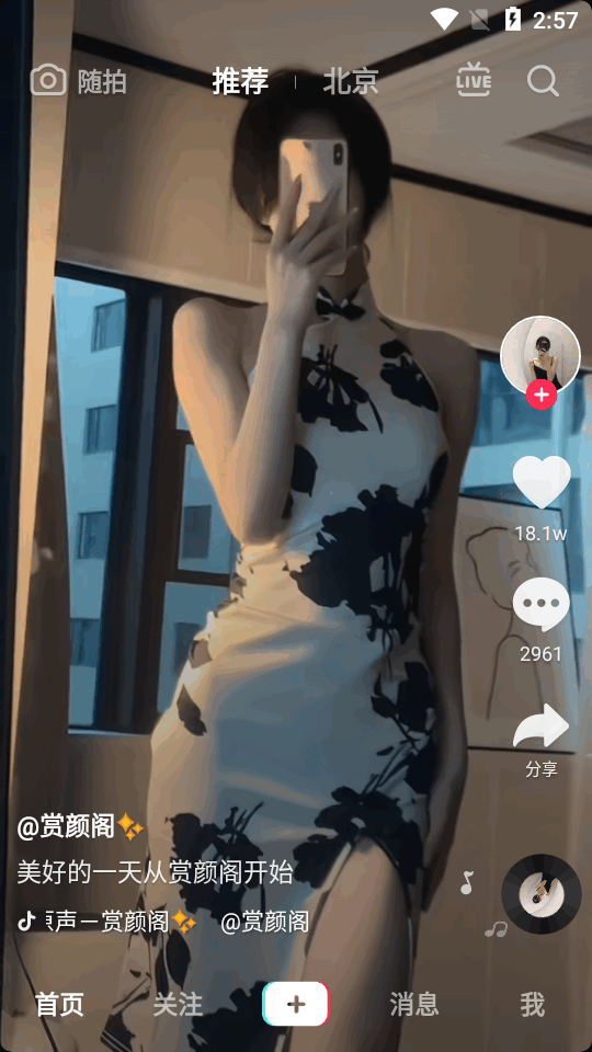 抖音养老版本 v6.7.0