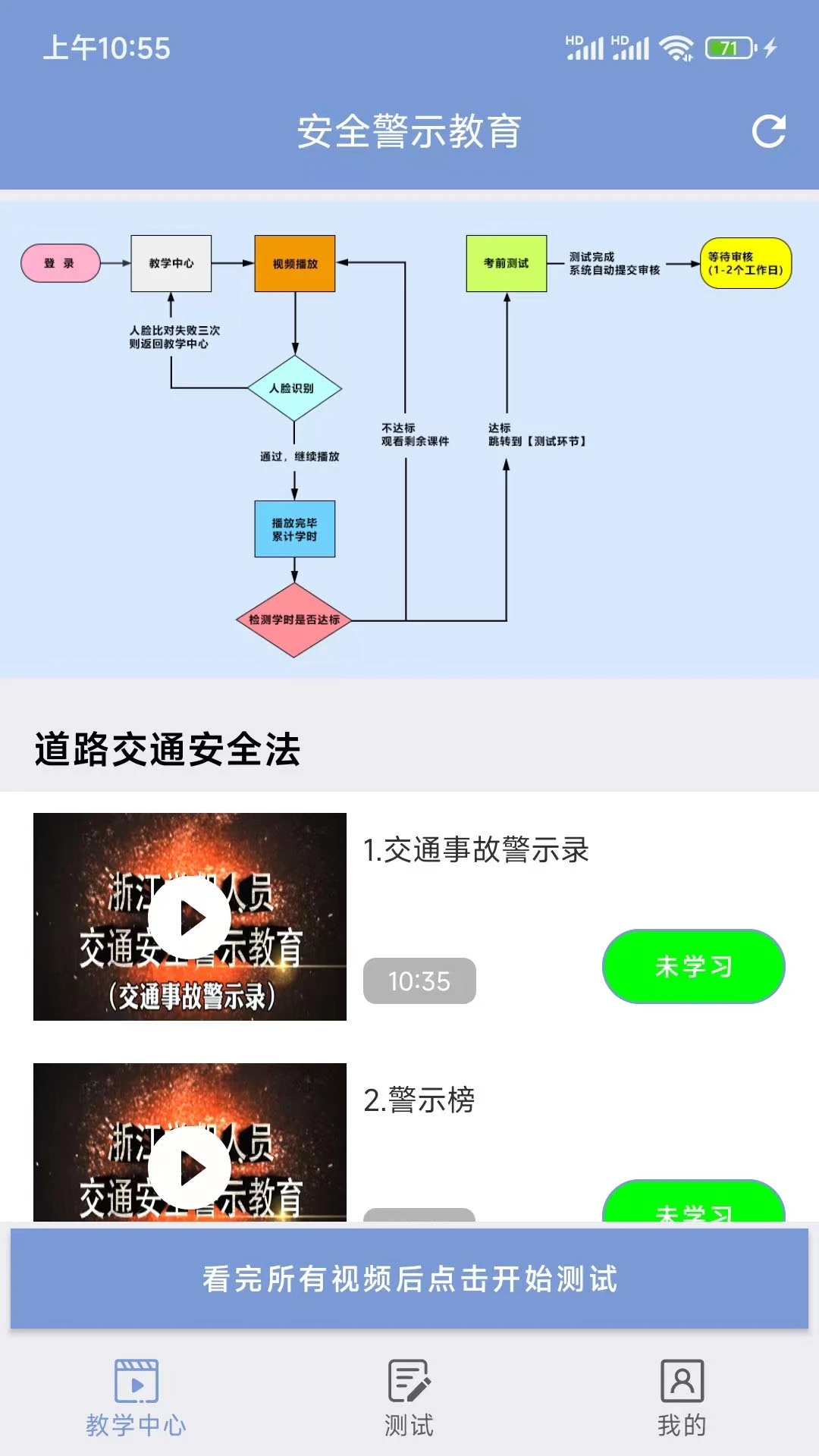机动车驾驶人互联网学习软件app v1.2.67