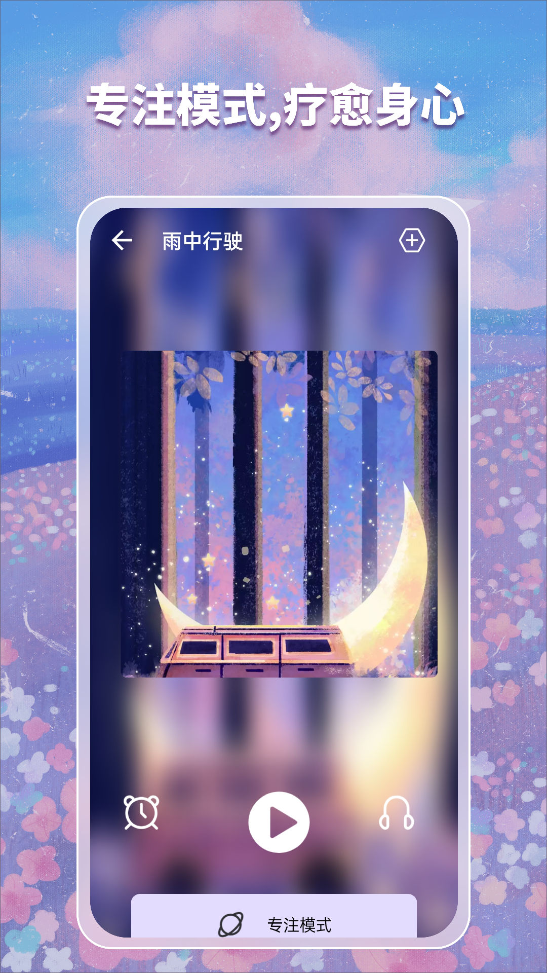 睡觉宝app v1.0