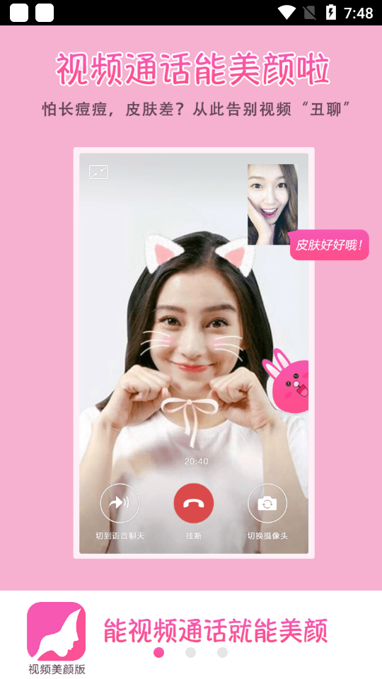 微信视频美颜版免费版 v3.6.7