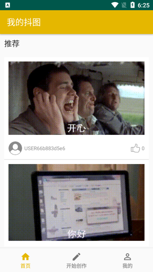 我的抖图软件 v1.0.2